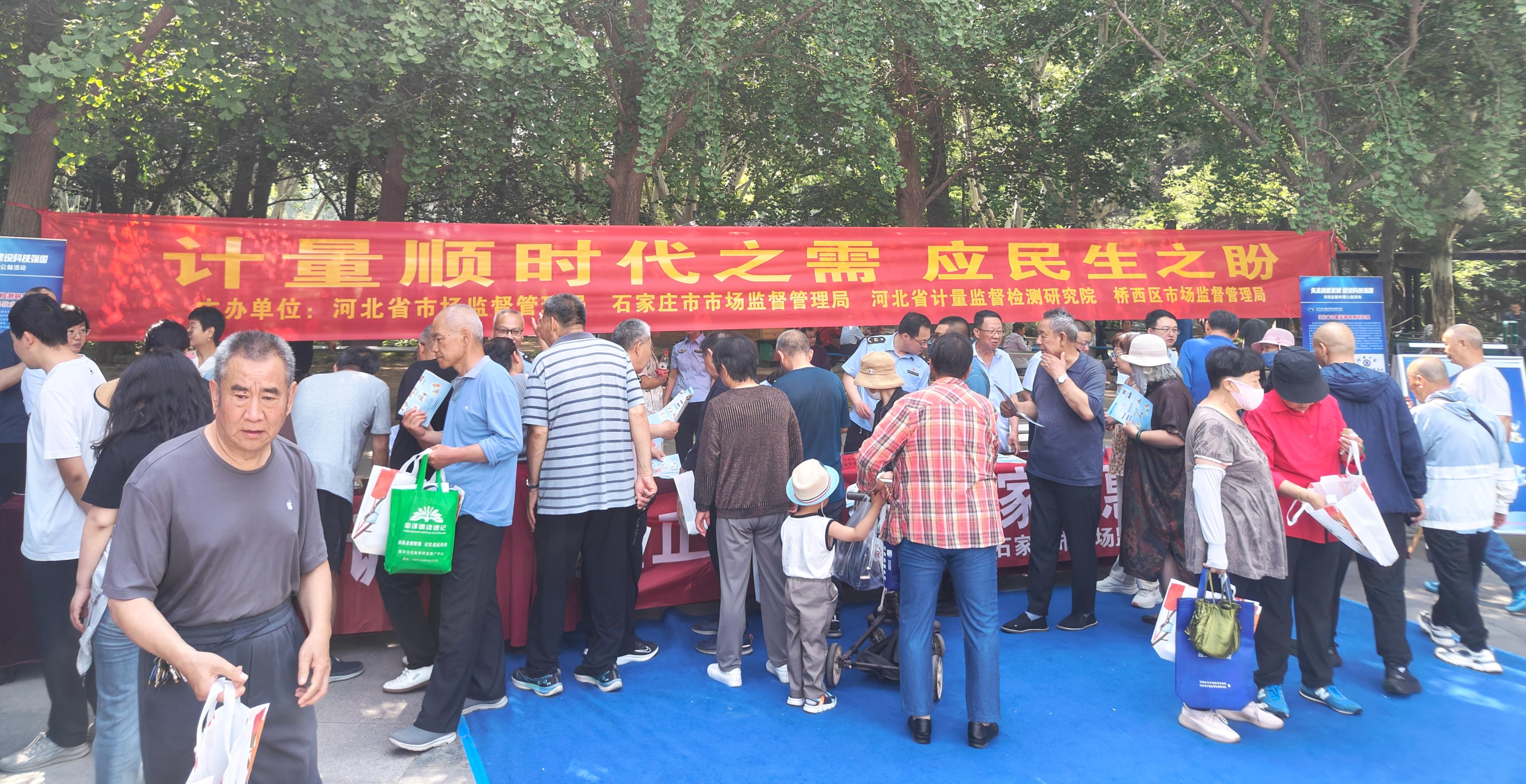 5·20世界计量日惠民活动进社区