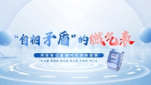 自相矛盾的燃气表