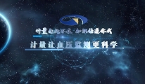 计量让血压监测更科学