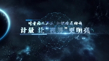 计量让“视”界更明亮——焦度