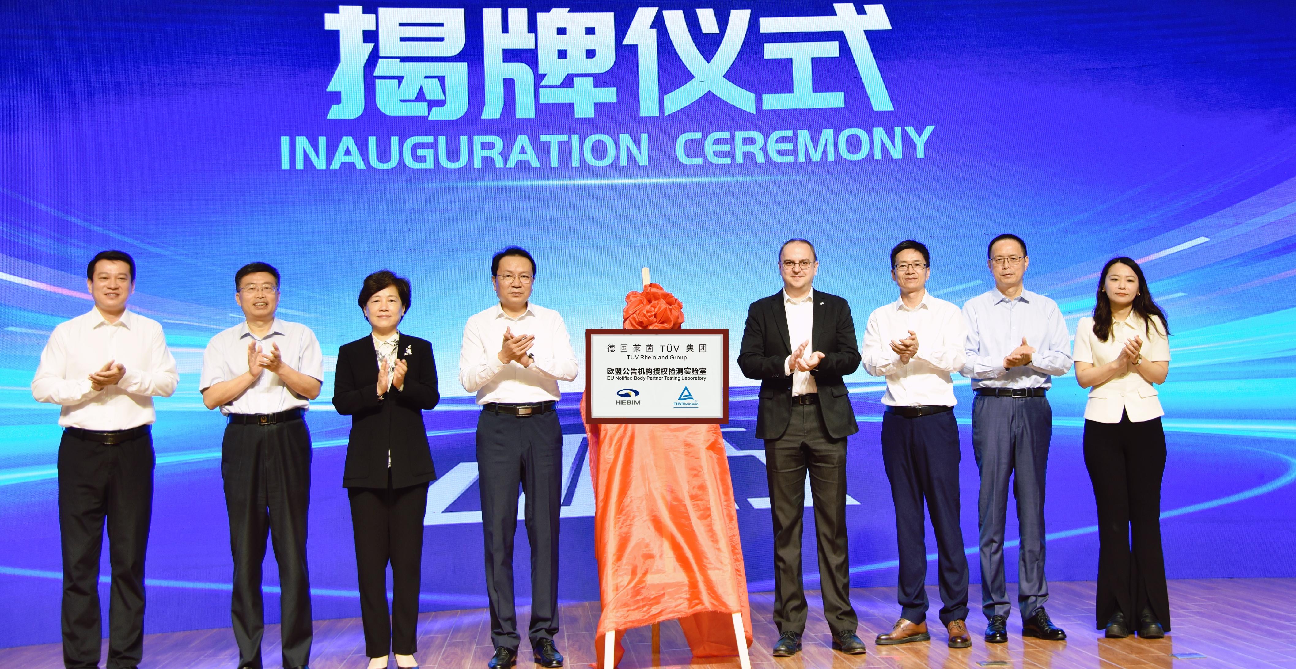 河北省计量院携手德国莱茵TÜV